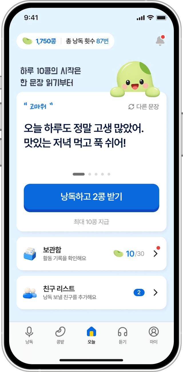 다같이낭독 앱의 오늘 화면