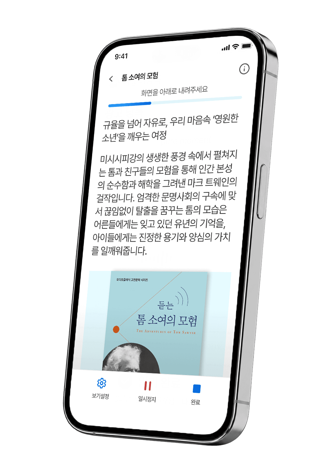 다같이낭독 앱에서 광고를 낭독하는 화면